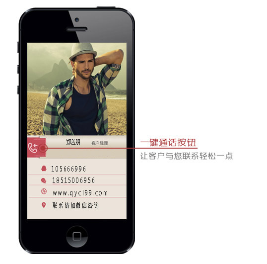 名片支持一鍵通話(huà)